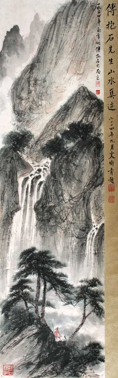 傅抱石 松荫高士图 立轴